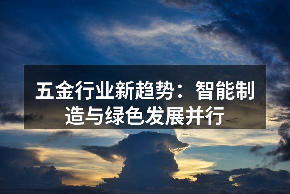 智能制造提升生产效率